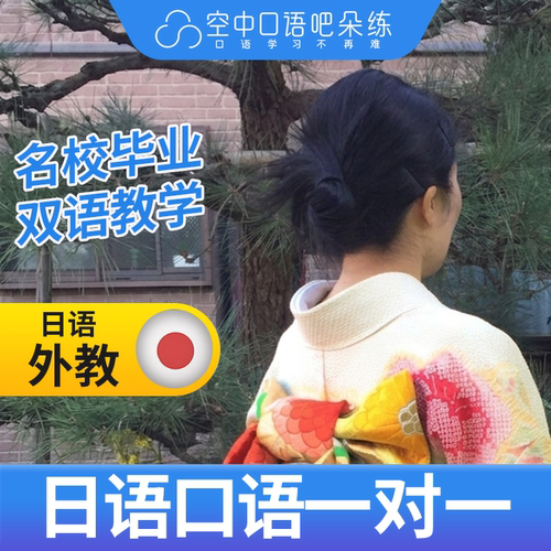 K.日语外教野上老师外教口语陪练日语口语1对1网课25分/节 医学日