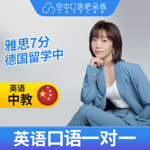 K英语中教SophieSu老师英语中教英语口语1对1网课25分钟 雅思