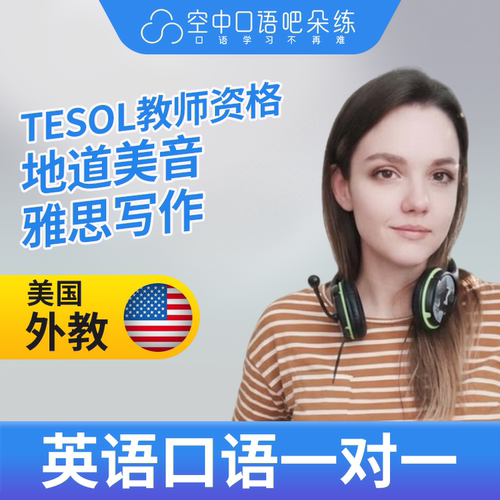 K美国外教北美Blaze英语外教英语口语1对1网课25分 TESOL教师资格
