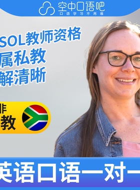 英语外教Roxi老师英语口语练习1对1网课 25分钟 TESOL教师资格