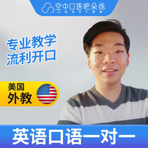 K双语美国外教Andrew老师英语外教英语口语1对1网课辅导25分钟/节