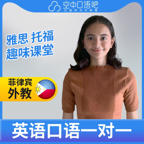 K菲律宾外教LaiA英语口语练习1对1网课 25分钟