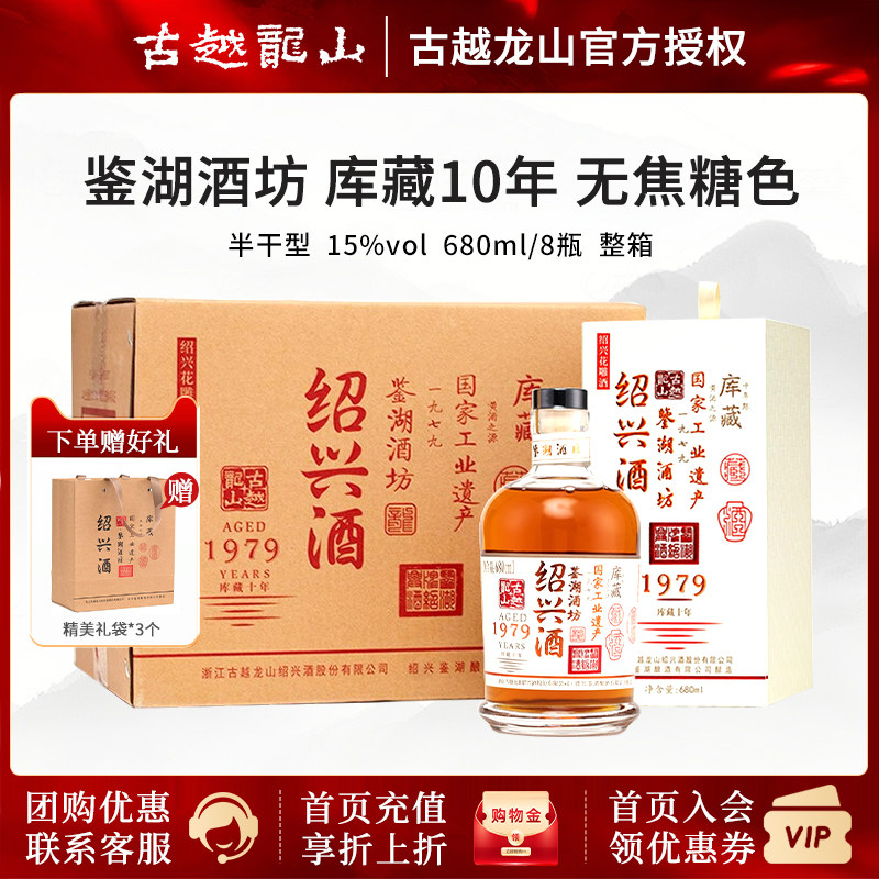 绍兴黄酒古越龙山 无焦糖色鉴湖酒坊库藏10年花雕酒680ml*6瓶整箱