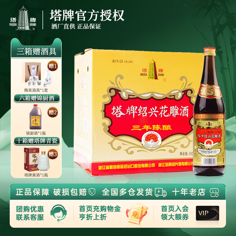 塔牌花雕加饭三年陈酿绍兴黄酒