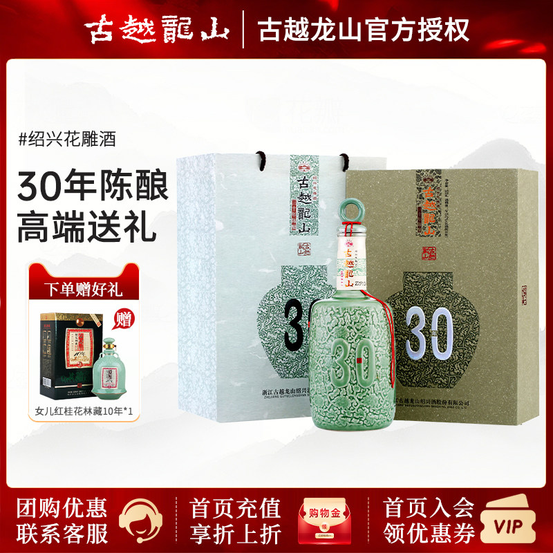 古越龙山30年陈酿花雕酒 三十年绍兴黄酒 单瓶 500ml礼盒版