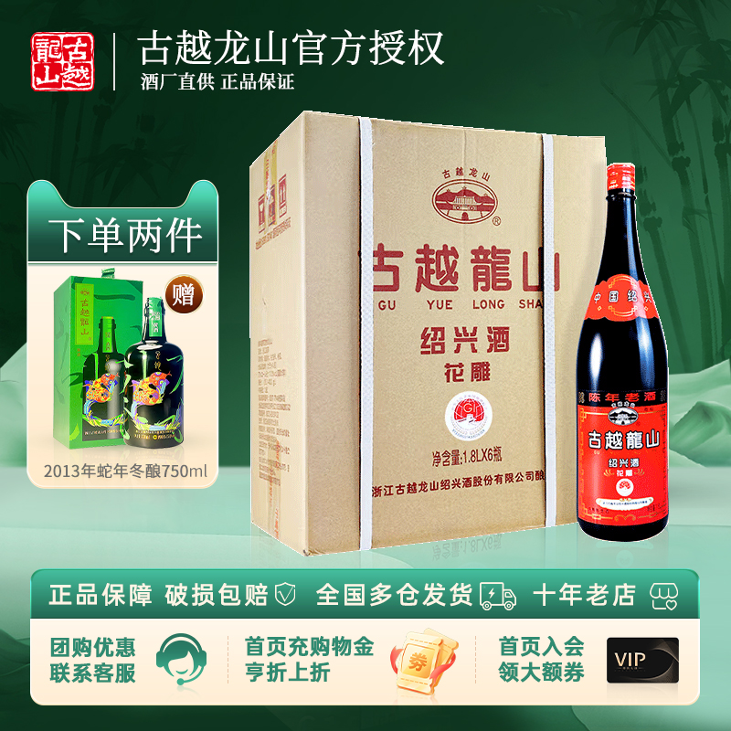 出口整箱1.8*6绍兴黄酒古越龙山