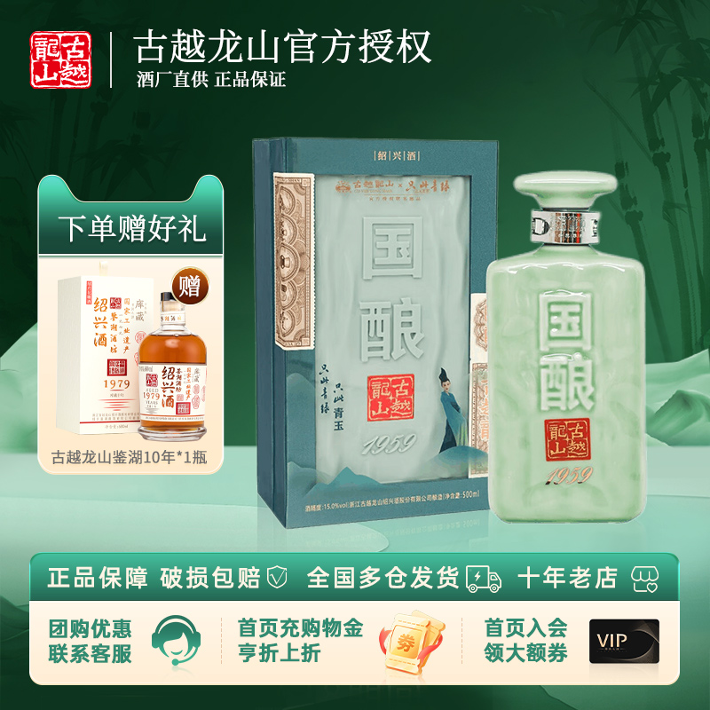 古越龙山绍兴黄酒二十年陈国酿1959青玉20年花雕酒500ml单瓶礼盒