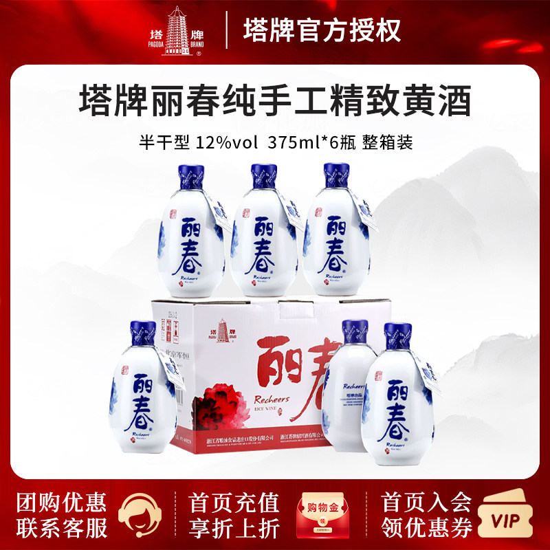 塔牌 绍兴黄酒花雕酒 丽春纯手工精致黄酒整箱375ml*6瓶装 礼盒版