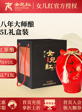 女儿红绍兴黄酒18年 十八年大师酿年货礼盒 升级款1.5L 1坛礼盒装