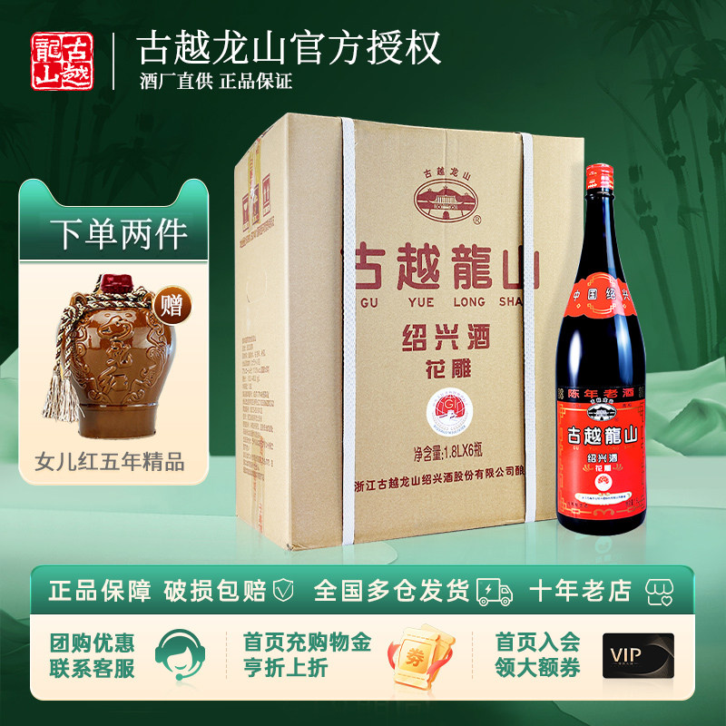 【畅销日本】古越龙山黄酒 绍兴花雕酒大瓶陈年老酒1.8L*6瓶整箱