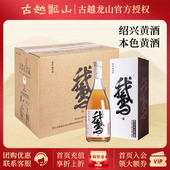 6瓶礼盒整箱 绍兴黄酒鹅酒本色花雕酒688ml 古越龙山 无焦糖色