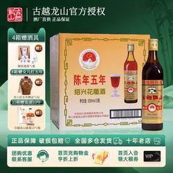 古越龙山黄酒 绍兴花雕酒 糯米酒5年陈年五年花雕500ml*12瓶整箱