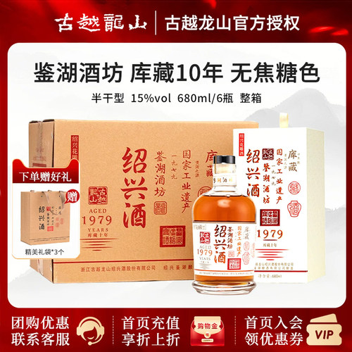 古越龙山半干型礼盒版花雕酒整箱