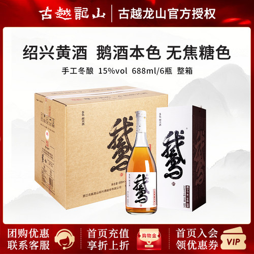 古越龙山绍兴花雕酒688ml*6瓶