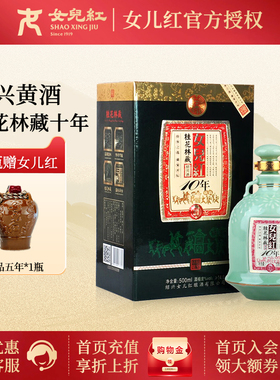 女儿红 绍兴黄酒花雕酒10年老酒桂花林藏十年陈酿500ml礼盒装