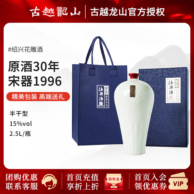古越龙山绍兴黄酒原酒30年宋器1996年原酒老酒单瓶装2.5L坛装礼盒