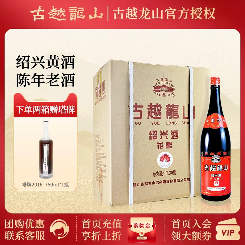 【畅销日本】古越龙山黄酒 绍兴花雕酒大瓶陈年老酒1.8L*6瓶整箱