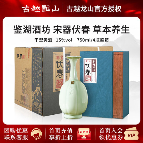 古越龙山鉴湖特型黄酒750ml*4瓶