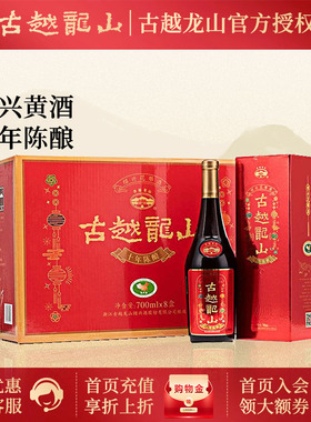 古越龙山绍兴黄酒十年陈酿花雕酒10年老酒700ml*8瓶 整箱礼盒版