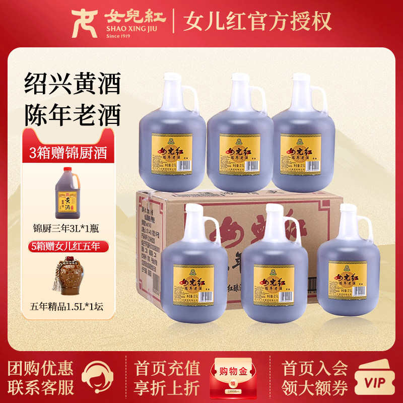 女儿红  绍兴黄酒陈年老酒2.5L*6桶装花雕酒老酒整箱自饮做菜皆可
