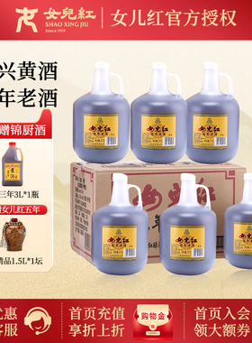 女儿红  绍兴黄酒陈年老酒2.5L*6桶装花雕酒老酒整箱自饮做菜皆可