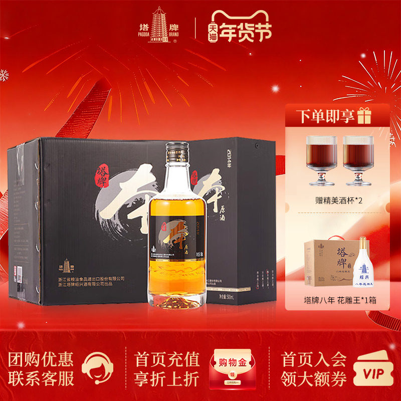 塔牌绍兴黄酒无焦糖色2014本色原酒手工酿花雕酒500ml6瓶礼盒整箱,酒类,传统黄酒,淘宝优惠券,粉丝福利购,淘宝优惠卷