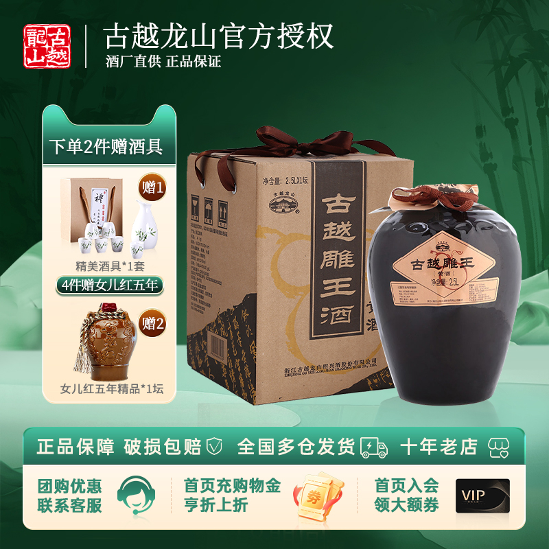 绍兴黄酒 古越龙山雕王酒半甜型花雕酒2.5L坛装礼盒版