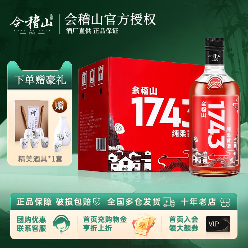 会稽山半干性礼盒版绍兴黄酒