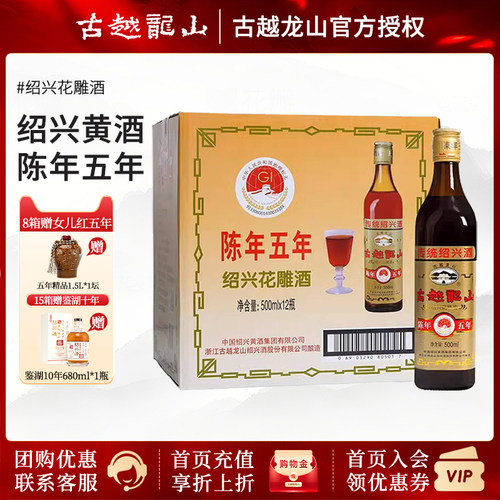 古越龙山瓶整箱黄酒花雕