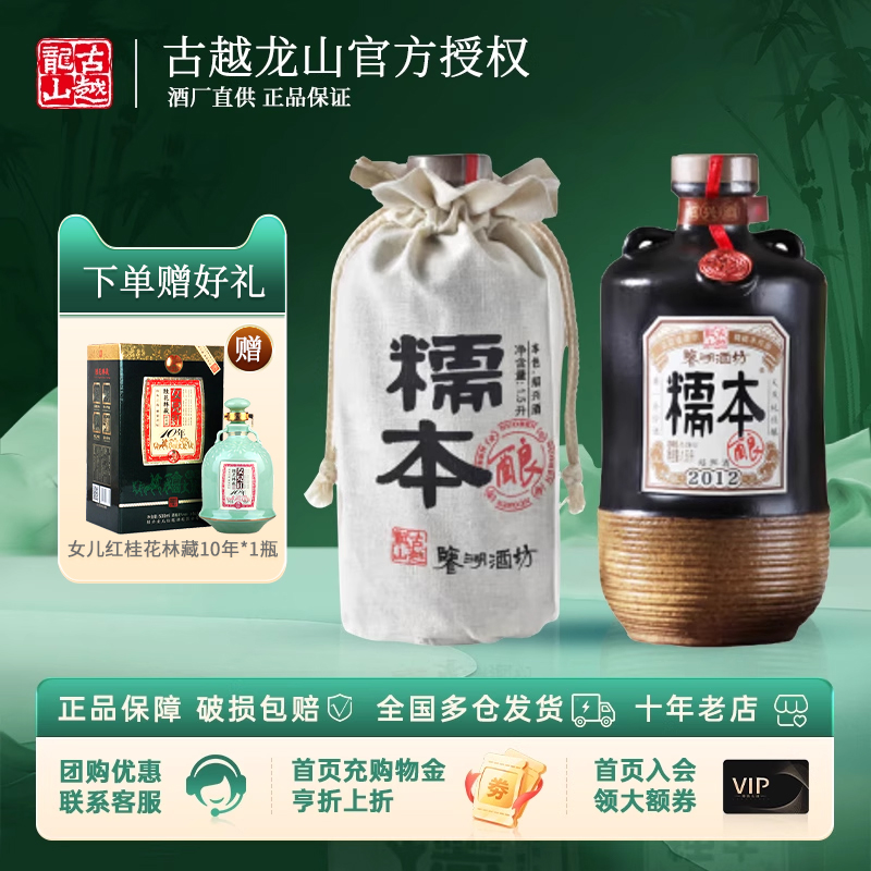 古越龙山糯本2012年手工本色原酒1.5L绍兴黄酒花雕老酒 1.5L单瓶