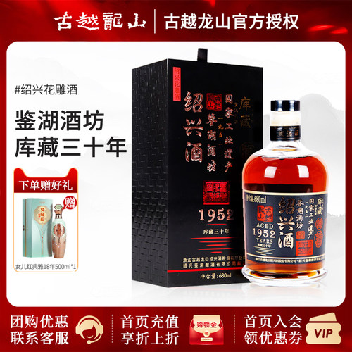 古越龙山30年库藏礼盒绍兴黄酒