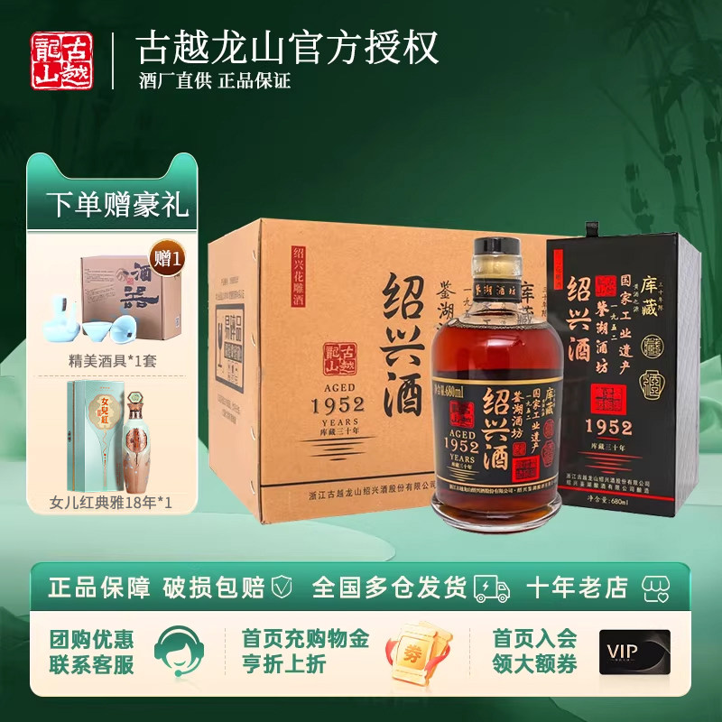 绍兴黄酒古越龙山 鉴湖酒坊30年库藏三十年老酒680m*6瓶 礼盒版,酒类,传统黄酒,淘宝优惠券,粉丝福利购,淘宝优惠卷