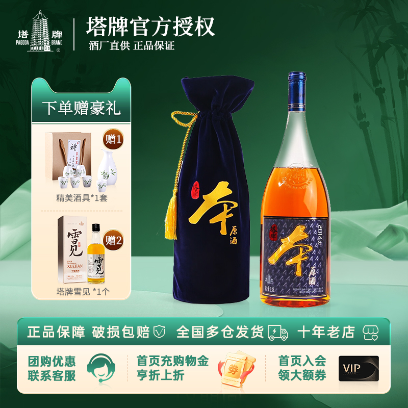 塔牌绍兴瓶装本色原酒无焦糖色