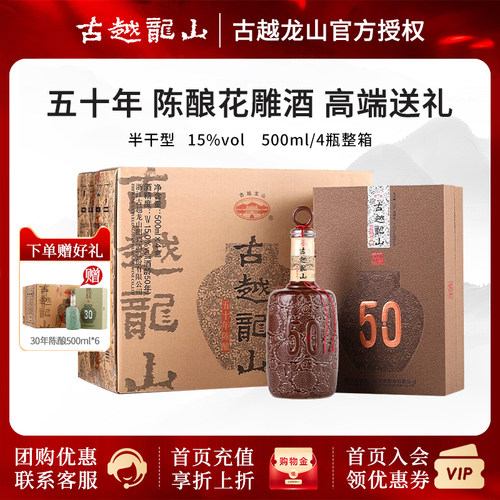 古越龙山绍兴花雕酒50年整箱