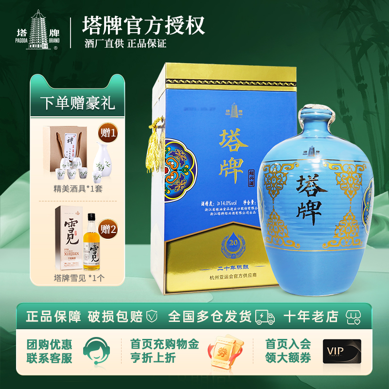塔牌绍兴黄酒 二十年陈酿花雕酒半干型20年老酒手工冬酿坛装礼盒