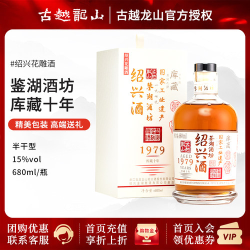 古越龙山半干型10年花雕酒礼盒装