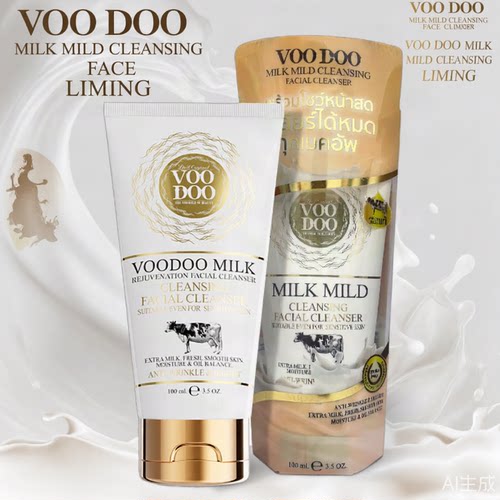 VOODOO蛇毒洗面奶卸妆控油