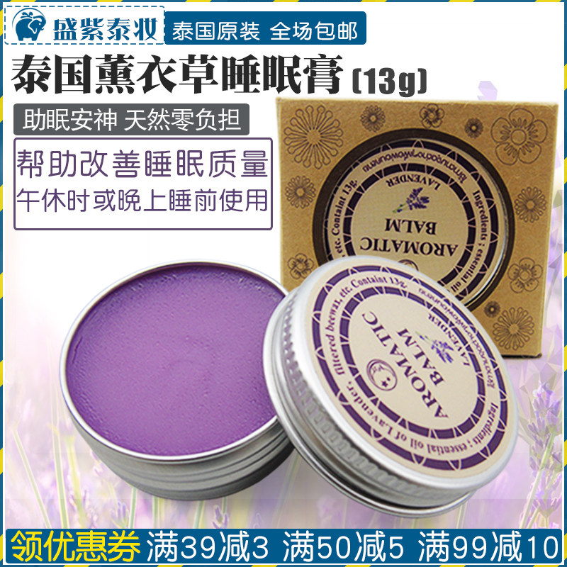 泰国aromatic薰衣草睡眠膏香熏助眠改善失眠安神卧室精油驱蚊止痒|msdalam kategori Care pembersih/tuala wanita/kertas/Aromatherapy, Aromatherapy Products, aroma Spice - dari Buy2taobao.com untuk memberikan perkhidmatan ejen Taobao profesional membeli