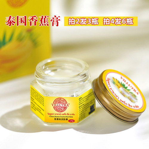 泰国VILLUTRA香蕉膏脚裂修护