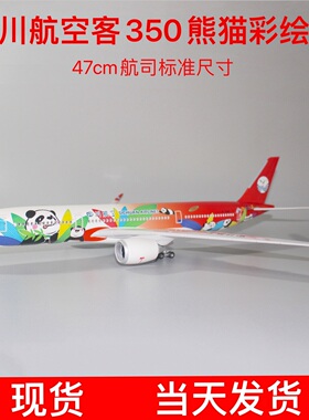 带轮带灯LED声控发光川航A350-900熊猫机1：142空客47CM飞机模型