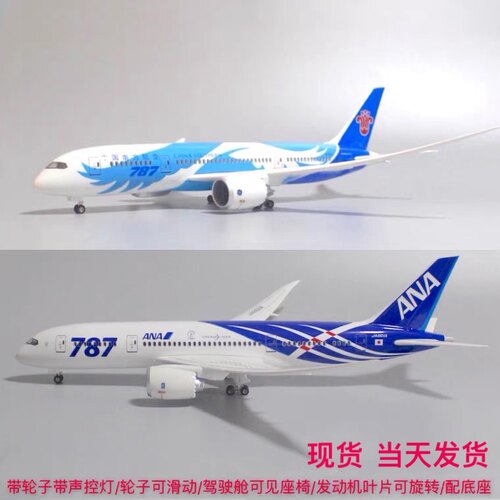 43cm波音787带灯声控仿真航模