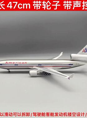 47cm带轮带灯麦道MD-11飞机模型美利坚航空华航荷兰东航麦道MD-11