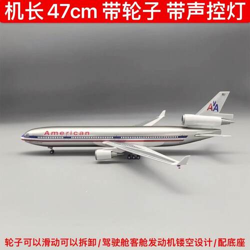 47cm带轮带灯麦道MD-11飞机模型美利坚航空华航荷兰东航麦道MD-11