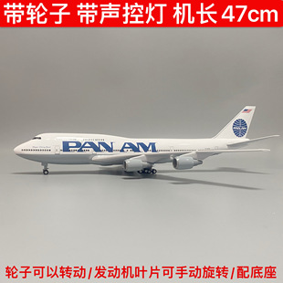 47cm带轮子带灯美国泛美航空747飞机模型仿真航模波音747客机