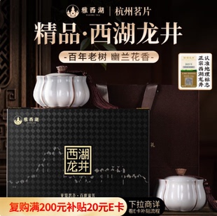 雅西湖特级明前西湖茶龙井2025新绿礼盒装年货送礼老丈人高端领导