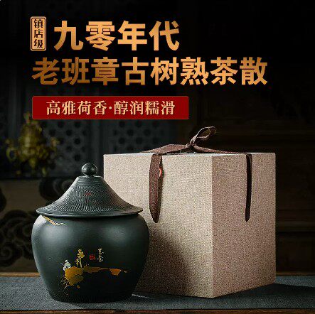 【镇店熟散】品茗珍茶叶 云南普洱茶92年老班章古树熟茶散茶500克
