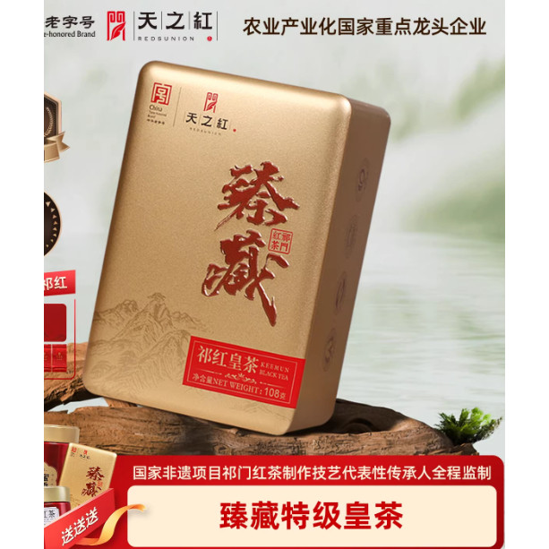 【臻藏系列】天之红祁门红茶明前新茶特级祁红皇茶108g,茶,特色产区绿茶,淘宝优惠券,粉丝福利购,淘宝优惠卷