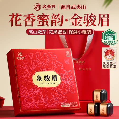 武夷朴红茶特级金骏眉茶叶礼盒装年货送人礼品2026新高端长辈领导