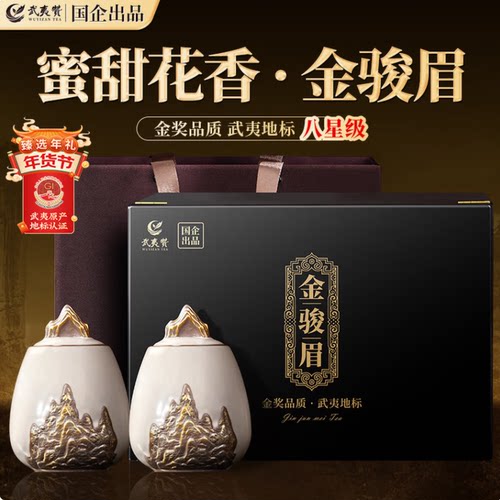 武夷赞茶叶礼盒装红茶金骏眉高端送礼物领导长辈2026新茶高山特级
