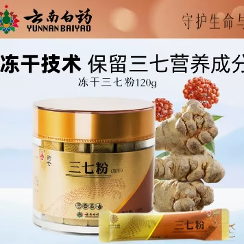 云南白药豹七三七粉冻干120g文山产37粉田七头打粉 官方正品
